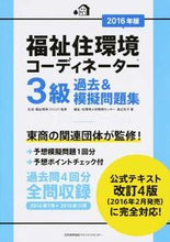 画像をギャラリービューアに読み込む, #生活・福祉環境づくり #’16福祉住環境コーディネ3級過去&