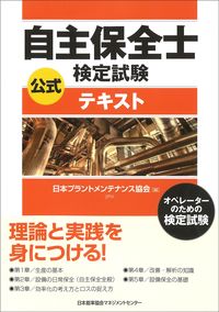 #JapanPlantMaintenance #AutonomousMaintenanceTechnicianCertificationOfficialText