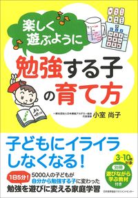 #NaokoKomuro #HowToRaiseChildrenWhoStudyAsIfTheyArePlayingJoyfully