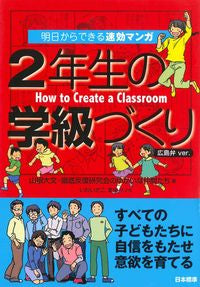 #YamaneHirofumi #ClassroomManagementFor2ndGradersHiroshimaDialectVer