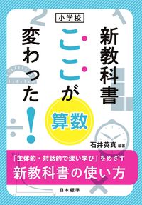 #EmaIshii #ElementarySchoolNewTextbooksWhatsChanged!Mathematics