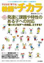 画像をギャラリービューアに読み込む, #子どもを「育てる」教師のチカラ 47 (株)日本法令 :9784820807131