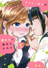 画像をギャラリービューアに読み込む, #アラサー美女は地味女に餌付けされる 1 :9784821127726