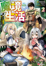 画像をギャラリービューアに読み込む, #伊藤寿規漫 #魔境生活~崖っぷち冒険者が引きこもる2