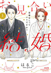 #Haruko #IsItOkayToMarryWithoutLoveTheBeginning