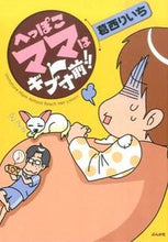 画像をギャラリービューアに読み込む, #葛西りいち #へっぽこママはギブ寸前!!
