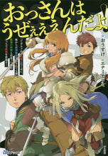 Load image into Gallery viewer, Ousuke / That's a guild that says, "Old men are annoying!"