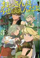 画像をギャラリービューアに読み込む, おうすけ / おっさんはうぜぇぇぇんだよ!ってギル3