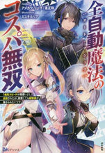 画像をギャラリービューアに読み込む, アメカワ・リーチ / 全自動魔法のコスパ無双