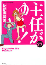 Load image into Gallery viewer, #TakanoMunemi #TheSectionHeadGoes!27
