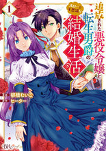 Load image into Gallery viewer, #IkuhashiMuikoManga #TheBanishedVillainessAndTheReincarnatedBaron_SlowLife1