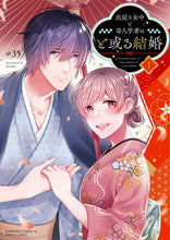 Load image into Gallery viewer, #≠35 #The Maid Who Returned and the Eccentric Scholar's Marriage 1:9784821154487
