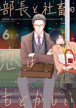 画像をギャラリービューアに読み込む, #志茂 #部長と社畜の恋はもどかしい6