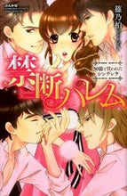 画像をギャラリービューアに読み込む, #篠乃柏 #禁断ハレム50億で買われたシンデレラ