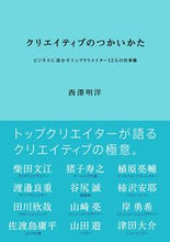画像をギャラリービューアに読み込む, #西澤明洋 #クリエイティブのつかいかたビジネスに活