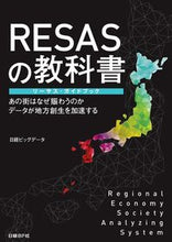 画像をギャラリービューアに読み込む, #日経ビッグデータ #RESASの教科書リーサス・ガイドブッ