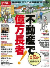 画像をギャラリービューアに読み込む, #日経BPマーケ #不動産で億万長者!