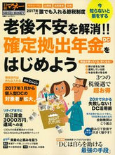 画像をギャラリービューアに読み込む, #日経BPマーケ #老後不安を解消!!確定拠出年金(DC)を