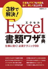画像をギャラリービューアに読み込む, #日経BPマーケ #3秒で解決!Excel書類ワザ事典