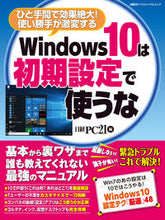 画像をギャラリービューアに読み込む, #日経PC21 #Windows10は初期設定で使うな