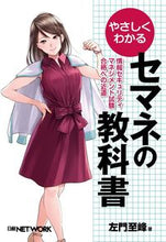画像をギャラリービューアに読み込む, #左門至峰 #やさしくわかるセマネの教科書