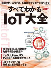 画像をギャラリービューアに読み込む, #日経BPマーケ #’17すべてわかるIoT大全