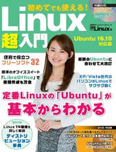 画像をギャラリービューアに読み込む, #日経Linux #Linux超入門Ubuntu16.10