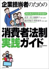 画像をギャラリービューアに読み込む, #武井一浩監修 #企業担当者のための消費者法制実践ガイド