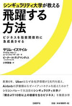 画像をギャラリービューアに読み込む, #S.イスマイル #飛躍する方法ビジネスを指数関数的に急成