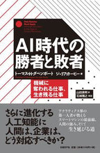 画像をギャラリービューアに読み込む, #T.H.ダベンポート #AI時代の勝者と敗者機械に奪われる仕事