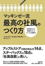 画像をギャラリービューアに読み込む, #N.ドシ #マッキンゼー流最高の社風のつくり方