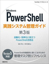 Load image into Gallery viewer, #HideyukiYokota #WinPowerShellPracticalSystem3rdEd
