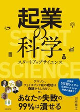 画像をギャラリービューアに読み込む, #田所雅之 #起業の科学スタートアップサイエンス