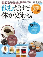 画像をギャラリービューアに読み込む, #日経ヘルス #飲むだけで体が変わる!効かせる飲み方ガ