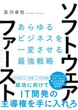 画像をギャラリービューアに読み込む, #及川 卓也 著 #ソフトウェア・ファースト あらゆるビジネ オイカワタクヤ :9784822289911