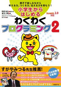 #Supervised by Kazuhiro Abe - #ExcitingProgrammingforKids2
