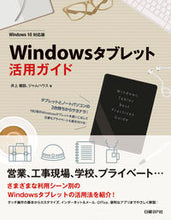 画像をギャラリービューアに読み込む, #井上健語 #Windowsタブレット活用ガイド