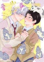 画像をギャラリービューアに読み込む, #愛たい情とうさぎの病 : Adorable love and rabbit disease : 9784823601538