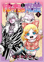 画像をギャラリービューアに読み込む, #ゆーちゃと魔王 1 :9784823602351