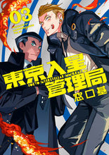 画像をギャラリービューアに読み込む, #東京入星管理局 3 :9784823602993