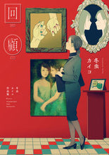 Load image into Gallery viewer, #Tochukaiko #TochukaikoArtworkCollection