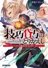画像をギャラリービューアに読み込む, 黄波戸井ショウリ / 技巧貸与のとりかえし1~トイチって