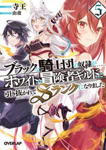 画像をギャラリービューアに読み込む, #寺王 #ブラックな騎士団の奴隷がホワイトな冒5