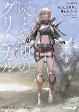 画像をギャラリービューアに読み込む, #十文字 青 著 #灰と幻想のグリムガル 18 わたしは世 ジユウモンジアオ 松下電器産業(株) :9784824000248