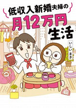 画像をギャラリービューアに読み込む, #低収入新婚夫婦の月12万円生活 松下電器産業(株) :9784824000798