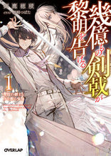 画像をギャラリービューアに読み込む, #御鷹 穂積 著 #幾億もの剣戟が黎明を告げる 1 ミタカホズミ 松下電器産業(株) :9784824000811