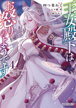 画像をギャラリービューアに読み込む, #王女殿下はお怒りのようです 4 松下電器産業(株) :9784824000958