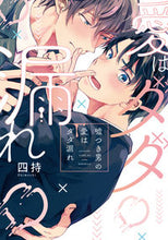 画像をギャラリービューアに読み込む, #四持 #嘘つき男の愛はダダ漏れ