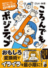 画像をギャラリービューアに読み込む, #ころんでもポジティブ 松下電器産業(株) :9784824001016