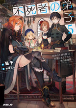 画像をギャラリービューアに読み込む, #猫子 著 #不死者の弟子 5~邪神の不興を買って ネココ 松下電器産業(株) :9784824001139